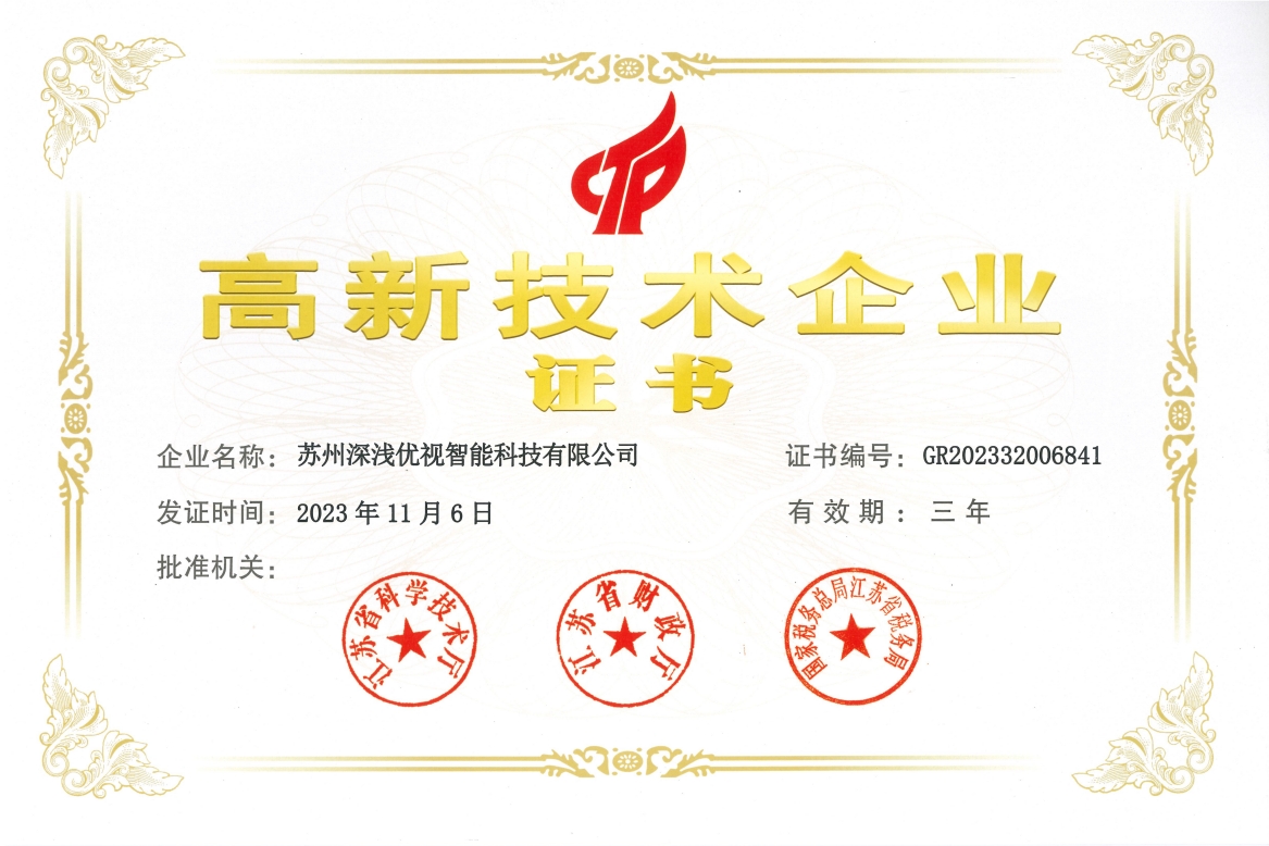 高新技術(shù)企業(yè)證書-2023