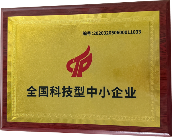 科技型中小企業(yè)