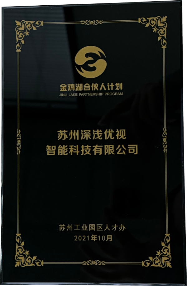 金雞湖合伙人
